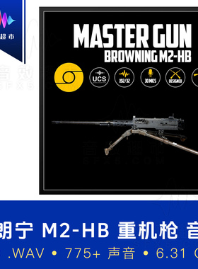 勃朗宁M2老干妈重机枪音效 Aftertouch Audio Browning M2-HB