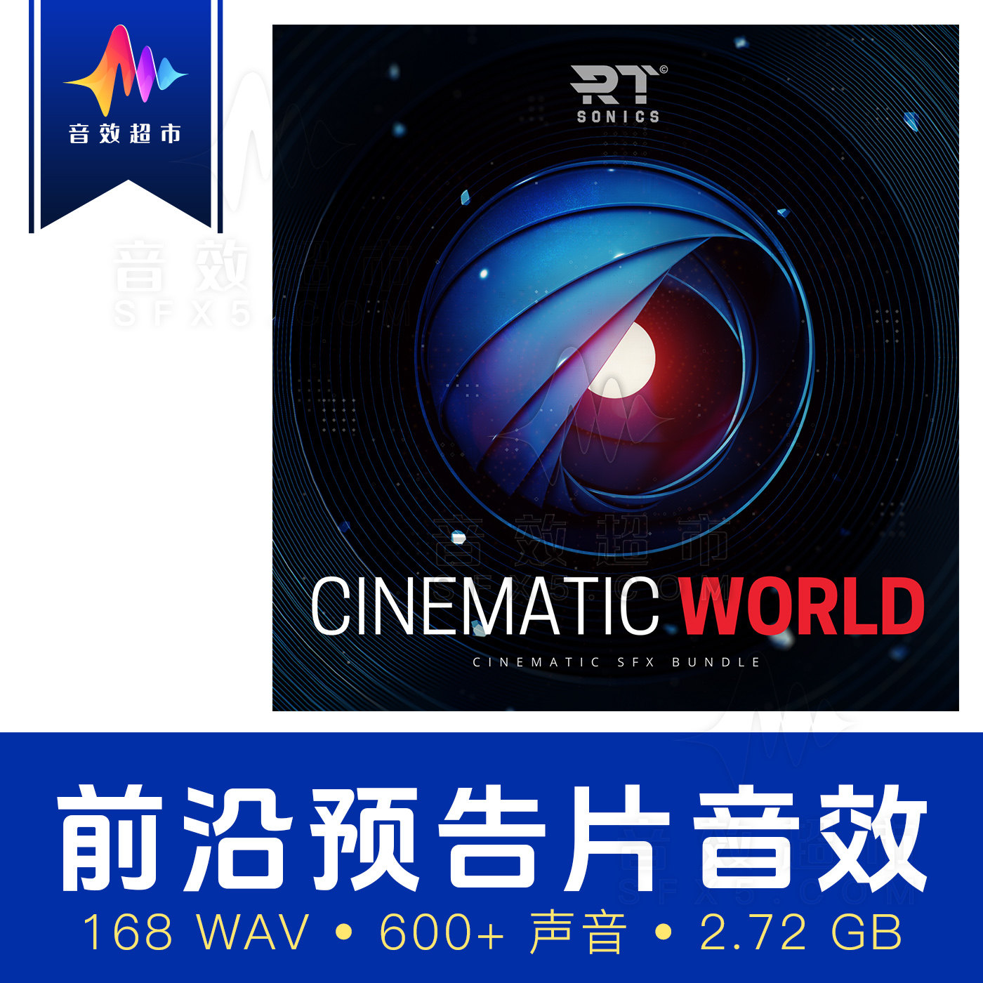 前沿电影预告片/游戏音效设计 RT Sonics - Cinematic World - 实物图