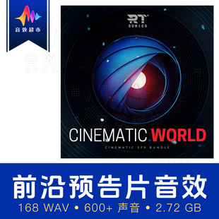 前沿电影预告片/游戏音效设计 RT Sonics - Cinematic World
