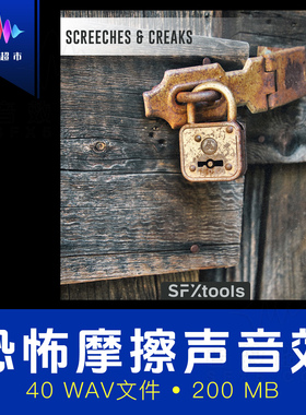 恐怖电影惊悚嘎吱刮擦声 SFXtools ST013 Screeches and Creaks
