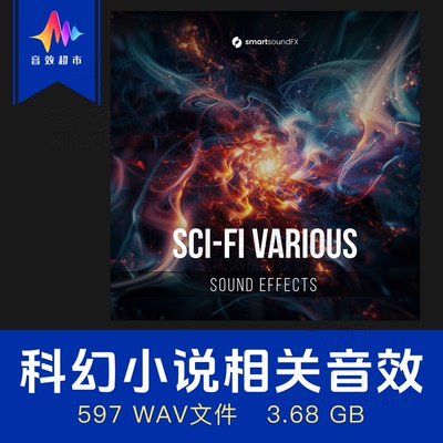 科幻小说相关音效声音素材