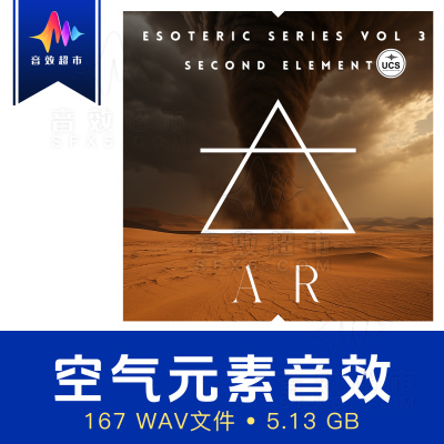 空气元素/气体气态风灾难音效 Robert Fulton Esoteric Series AR