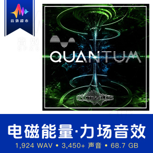 科幻能量力场/电磁电流/量子脉冲音效素材 Spectravelers Quantum