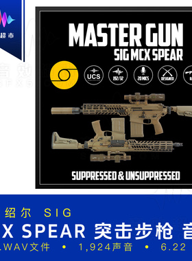 西格绍尔 SIG MCX SPEAR / XM7 突击步枪音效 (Aftertouch Audio)