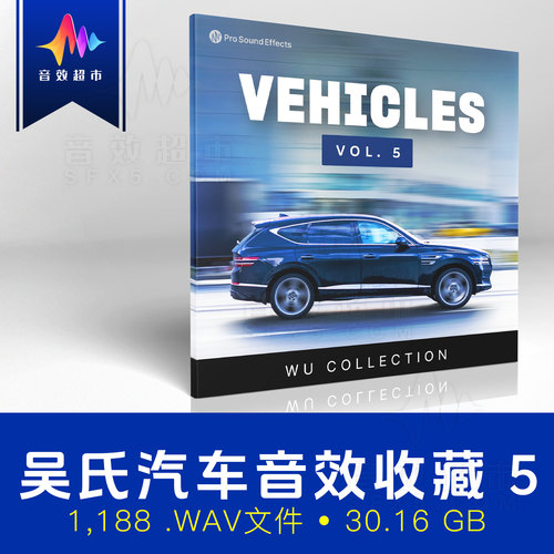 吴氏收藏：汽车综合音效 5 Pro Sound Effects Wu Collection 5