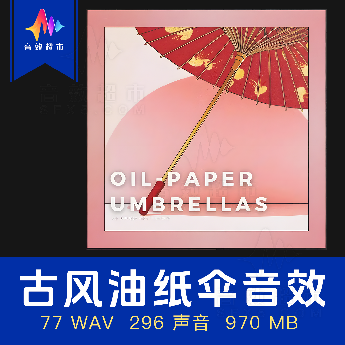 油纸伞展开折叠抓取等声音素材