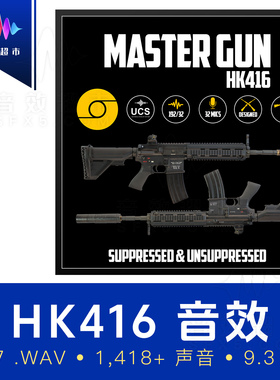 HK416突击步枪射击/操作音效 Aftertouch Audio HK416