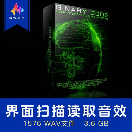 高科技界面扫描读取解码音效