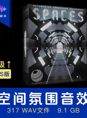 科幻与恐怖房间氛围音效 机房工厂深空外星空间SoundMorph Spaces