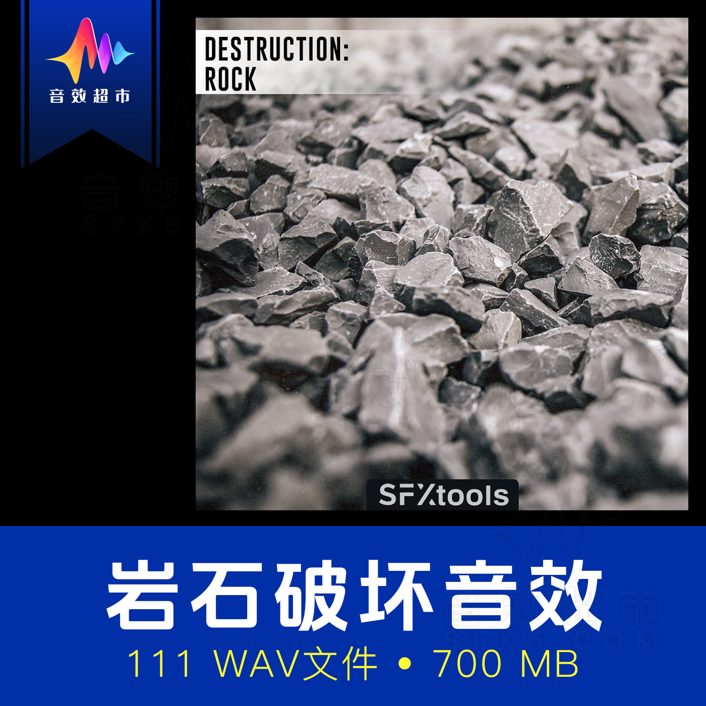 石头破坏岩石崩塌撞击地震音效 SFXtools ST010 Destruction Rock