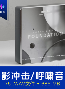 电影基础冲击/轰鸣/上升/呼啸声音效 Ocular Sounds Foundation