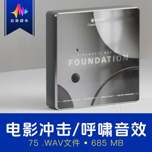 电影基础冲击/轰鸣/上升/呼啸声音效 Ocular Sounds Foundation