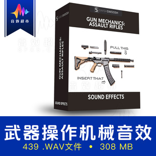 枪械枪支武器拆装操作上膛机械音效 SwishSwoosh Gun Mechanics