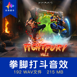 Khron Vol Studio Fury Fight 拳打脚踢格斗打斗音效