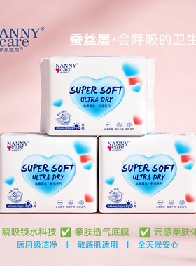 纳尼凯尔NANNYCARE/卫生巾日用245mm2倍吸水倍率57.8姨妈巾卫生棉