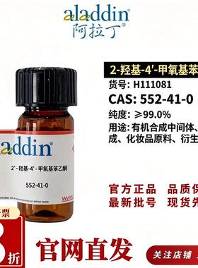 阿拉丁H111081 2'-羟基-4'-甲氧基苯乙酮99%合成原料CAS552-41-0