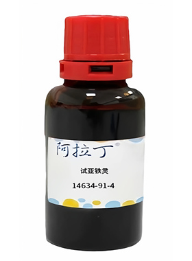 阿拉丁品牌 试亚铁灵 CAS: 14634-91-4 化学试剂 多规格