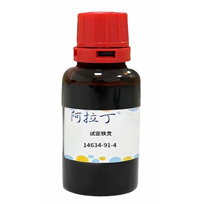 阿拉丁试亚铁灵14634-91-4试剂