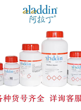 阿拉丁A151336CAS42856-71-396.0%科研用