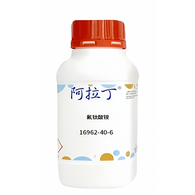 阿拉丁氟钛酸铵16962-40-6多规格