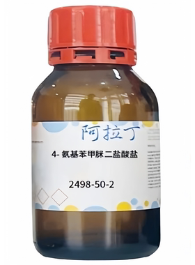 阿拉丁品牌 4-氨基苯甲脒二盐酸盐 CAS: 2498-50-2 实验科研