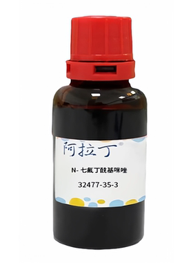 阿拉丁品牌 N-七氟丁酰基咪唑 CAS: 32477-35-3 实验科研 多规格