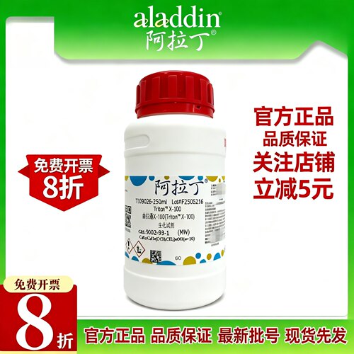 阿拉丁T434386曲拉通X-100 超纯级9002-93-1细胞培养低内毒素