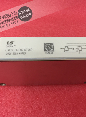 LWH200G1202功率模块 IGBT模块 电源模块 全新原装正品现货供应