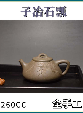 老缶出品宜兴紫砂壶全手工 子冶石瓢 260CC 青灰泥原创设计茶壶