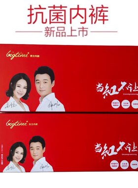 【抗菌内裤】BIGTIME喜庆大男女红色短裤新婚时代本命年3条装无菌