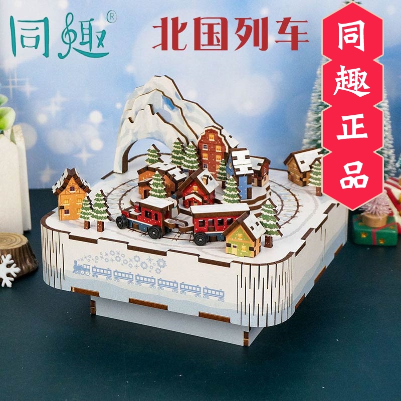 同趣八音盒北国列车童话月球漫步拼装木质八盒音乐盒DIY礼物特价