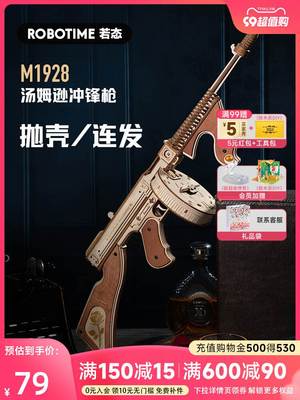 若态若客汤姆逊冲锋枪拼装模型