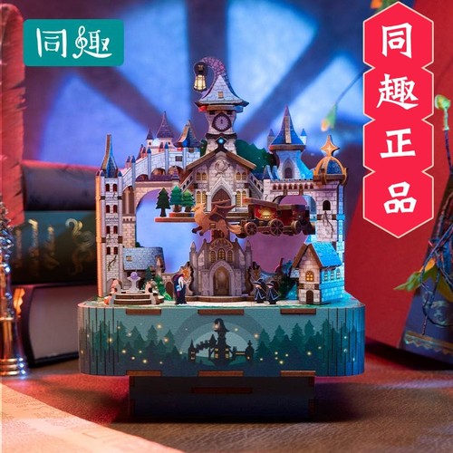 同趣文创魔法城堡DIY手工八音盒