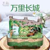 同趣拼装 八音盒万里长城音乐盒北京立体木质手工创意生日礼品