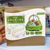 同趣世界之窗音乐盒diy手工制作八音盒材料包送女生创意生日礼物