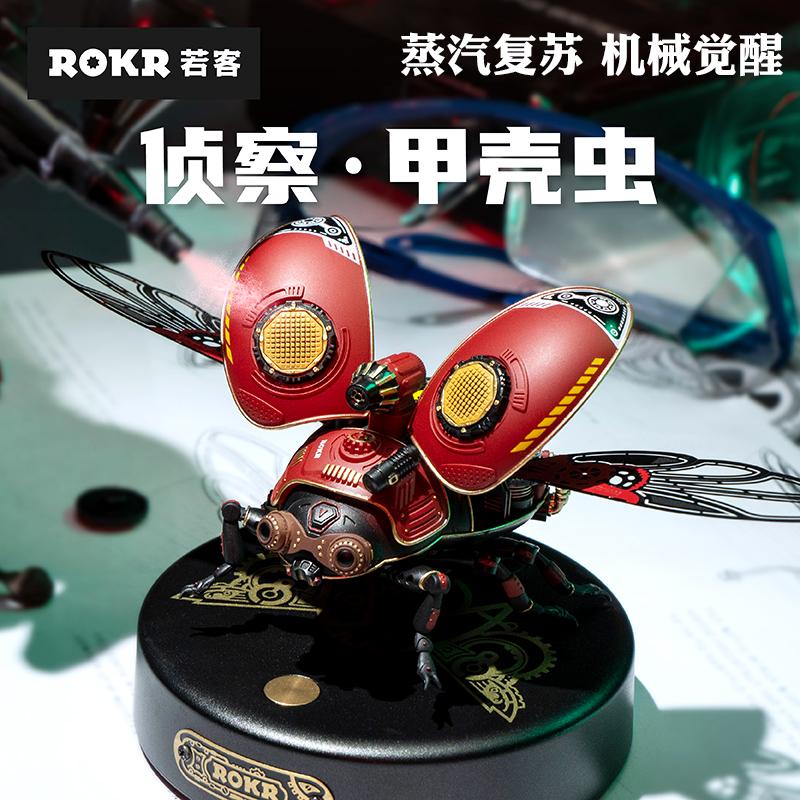 若态若客侦查甲壳虫diy手工模型