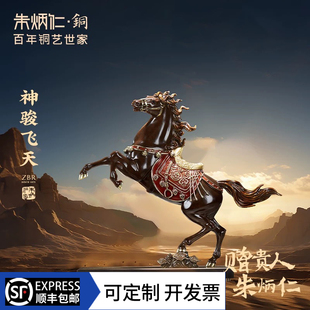 朱炳仁铜 神骏飞天铜摆件客厅玄关装饰马摆件现代开业送礼礼品