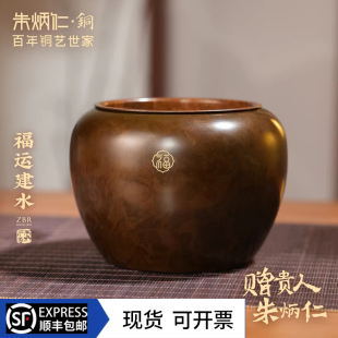 朱炳仁铜福运建水大号桌面摆件中式茶道配件茶具