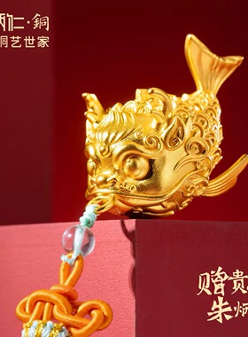 朱炳仁铜金鳞化龙挂件古法工艺装饰挂件招财吉祥包挂