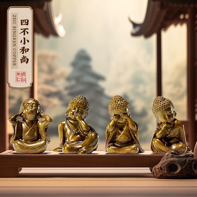 朱炳仁铜 四不小和尚中式桌面铜摆件精品家居饰品茶道茶宠小沙弥