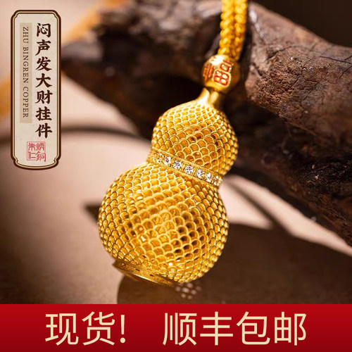 朱炳仁铜挂件花丝葫芦吊坠包挂钥匙扣财神装饰项链
