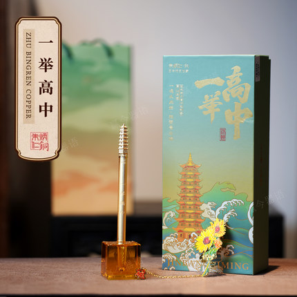朱炳仁铜一举高中套装文房套装中性笔向日葵书签学生送礼品文运