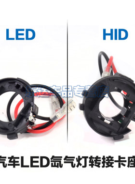 led迈特威改装底座氙气灯