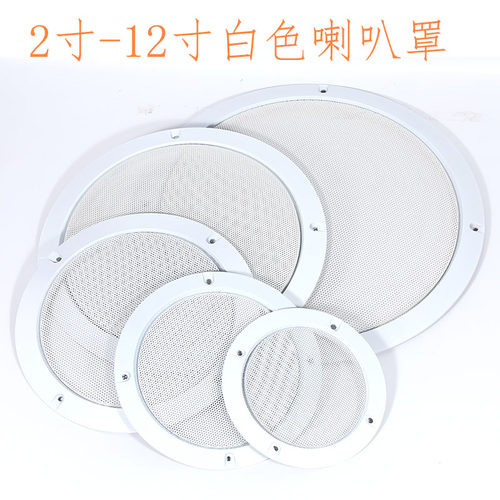 4寸音箱喇叭网罩金属汽车天花