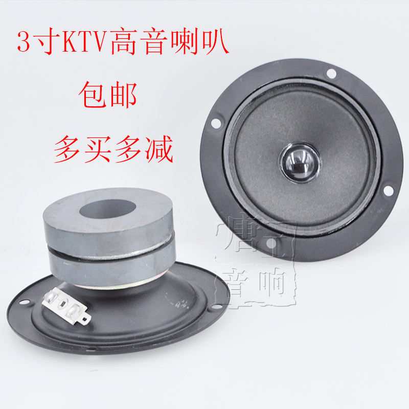 包邮双磁单元全新高音喇叭