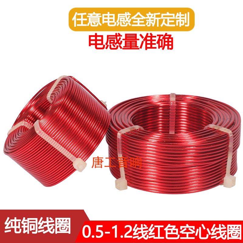 无氧漆包分频器任意感量空心线圈