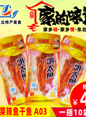 鸡西辣鱼 金达莱辣鱼 守信辣鱼 香辣明太鱼干鱼辣鱼 风味美食辣鱼
