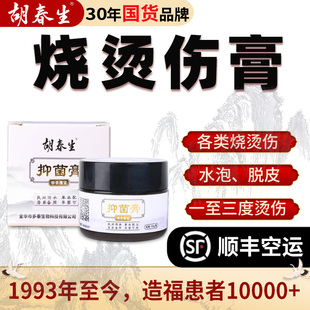 儿童成人脸部皮肤艾灸烧烫伤药电焊火油开水烫伤膏水泡外用烧伤膏