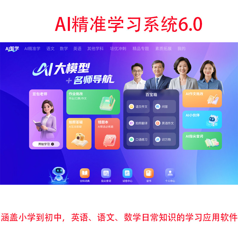 AI优学宝全科辅导学习机软件