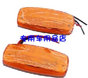 消防车配件 消防车边灯 侧灯 24V 红色 黄色